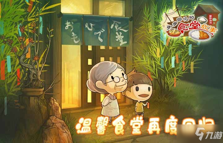 《众多回忆的食堂故事》新手入门技巧大全 2图文全攻略