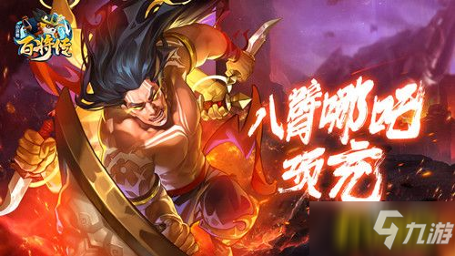 百步取人决胜千里《小浣熊百将传》 新英雄吴用&项充即将登场！