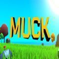 muck生存