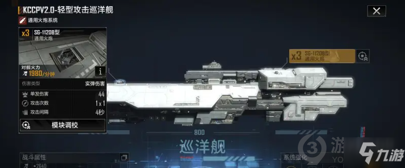 無盡的拉格朗日KCCP2.0艦船怎么樣 KCCP2.0艦船強(qiáng)度分析