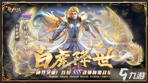 新斗羅大陸SSS戰(zhàn)神魂師邪眸戴沐白登場