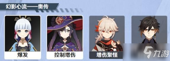 《原神》雷种子的胜利奥传难度怎么过