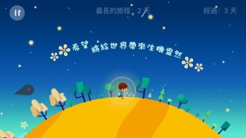 星途迷幻截图1