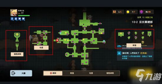 《坎公騎冠劍》世界10-2三星全收集攻略