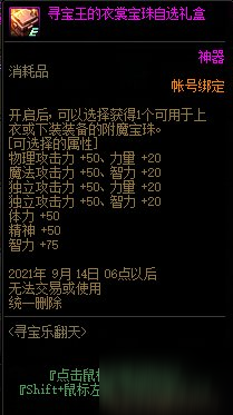 DNF2021寻宝乐翻天活动