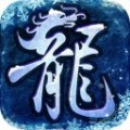 冰雪義戰(zhàn)龍城