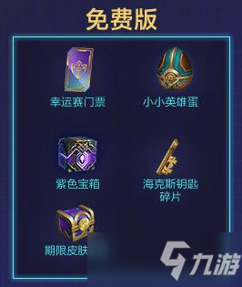 云顶之弈TOC2通行证奖励是什么？TOC2通行证奖励内容一览