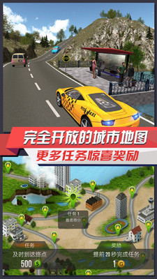 出租車師傅3D截圖1