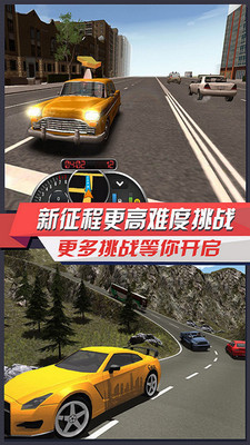 出租車師傅3D截圖