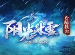 陽光冰雪單職業(yè)加速器