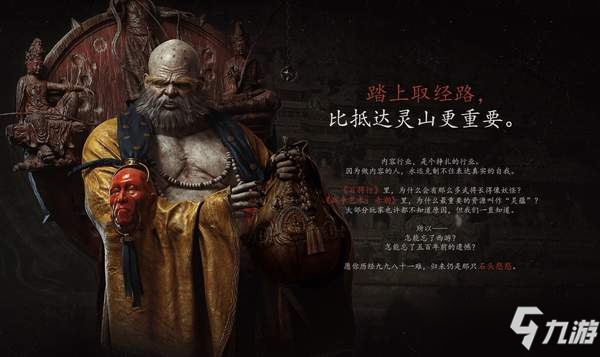 《黑神话：悟空》官方介绍 愿你历经磨难归来仍是憨憨