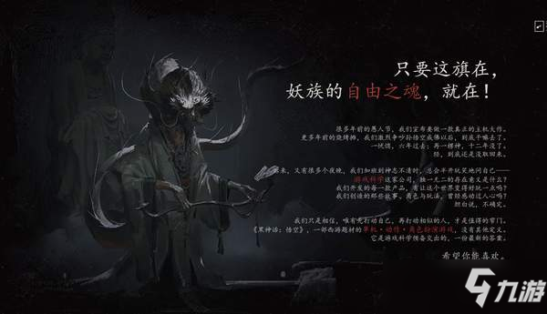 《黑神话：悟空》官方介绍 愿你历经磨难归来仍是憨憨