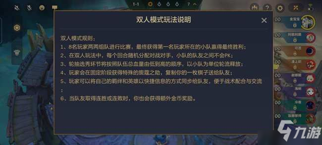 金铲铲之战双人模式怎么玩 游戏模式特色玩法介绍