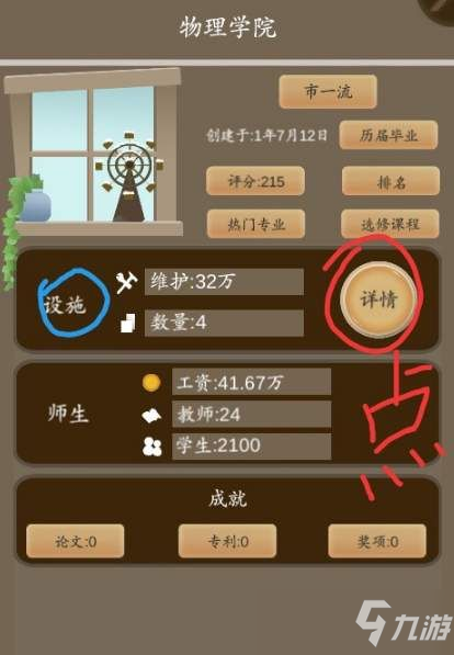 以校之名2學(xué)院設(shè)施建造攻略：學(xué)院設(shè)施建造方法介紹