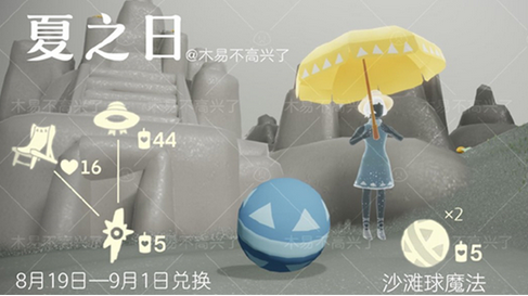 光遇夏日躺椅怎么获取方式