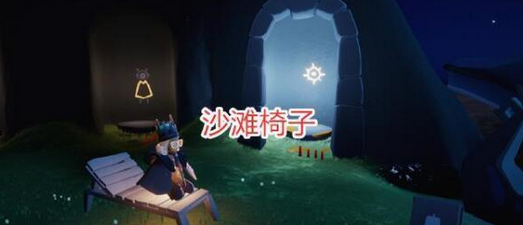 光遇夏日躺椅怎么获取方式