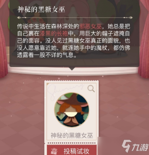 《闪耀暖暖》神秘的黑糖女巫怎么搭配