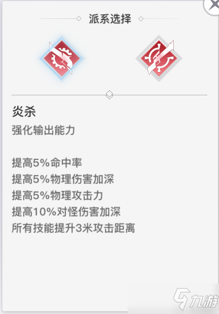 <a id='link_pop' class='keyword-tag' href='https://www.9game.cn/tianyu/'>天谕手游</a>新职业炎天技能天赋简介及PVE技能推荐