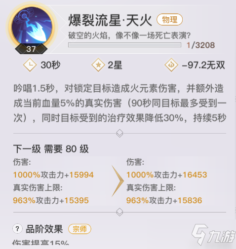天谕手游新职业炎天技能天赋简介及PVE技能推荐