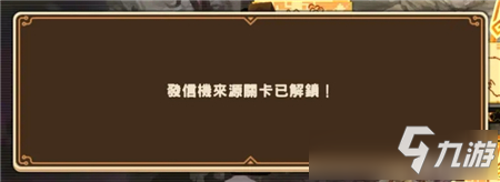 《坎公騎冠劍》10-4隱藏支線發(fā)信機來源解鎖攻略