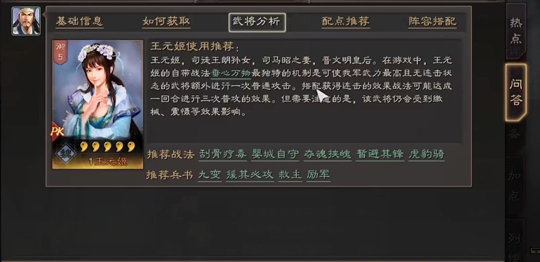 三国志战略版王元姬阵容怎么搭配 王元姬怎么组合阵容好