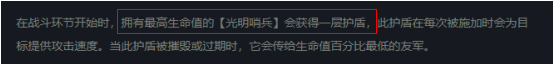 云顶之弈光明哨兵阵容玩法解析