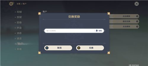 原神兑换码怎么使用