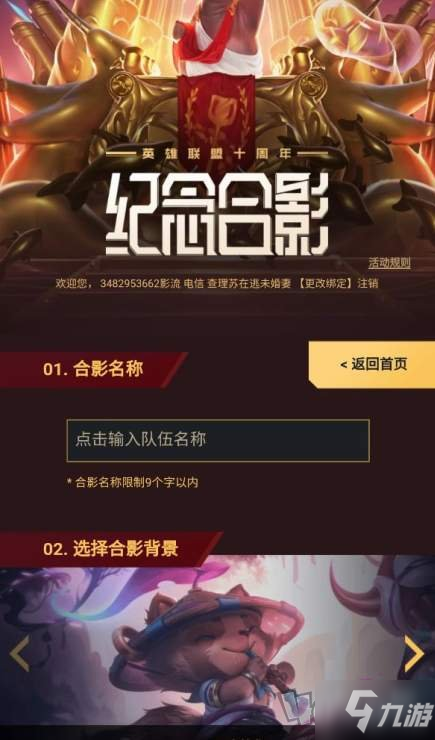 英雄聯(lián)盟十周年合影活動(dòng)怎么參加 十周年合影活動(dòng)地址分享