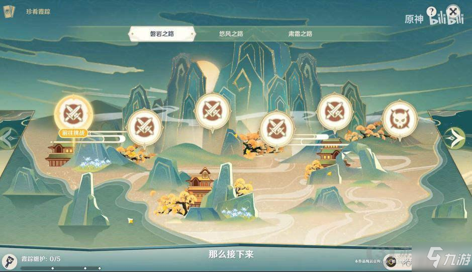 原神珍曜霞踪怎么玩 原神2.1珍曜霞踪活动玩法