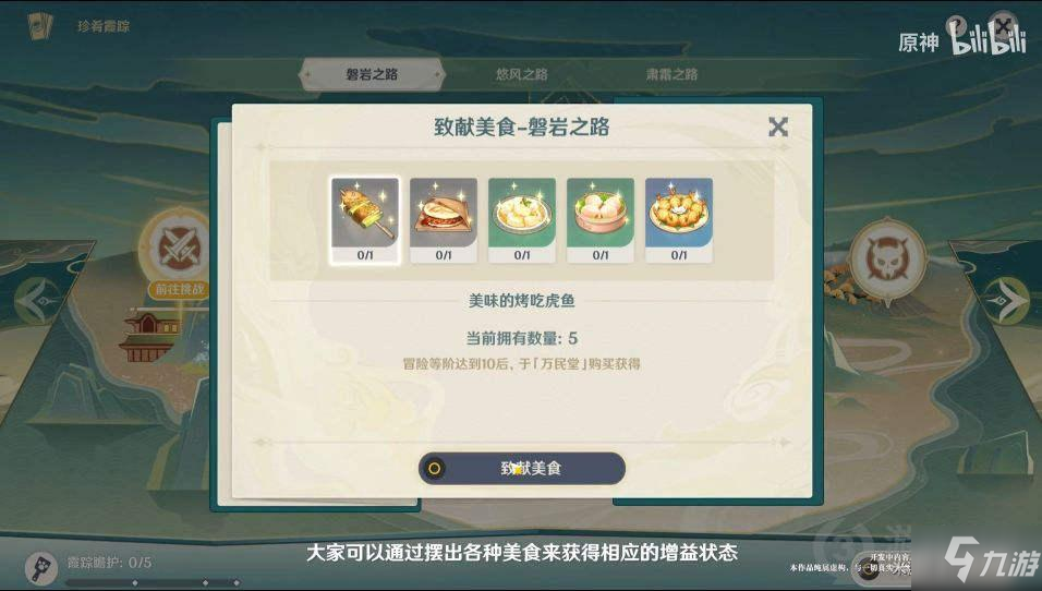 原神珍曜霞踪怎么玩 原神2.1珍曜霞踪活动玩法