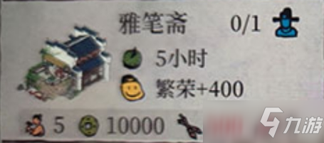 《江南百景图》雅笔斋地契获得攻略