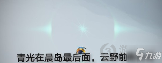 光遇8月23日每日任務(wù)怎么做 8.23每日任務(wù)完成方法