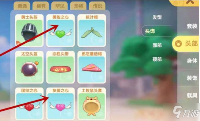 摩尔庄园正义之心怎么戴？摩尔庄园戴上任意一个之心图文攻略