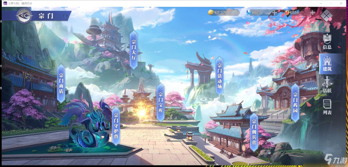 斗罗大陆魂师对决宗门贡献获取攻略