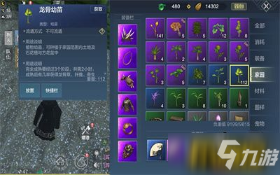 妄想山海家园采集任务怎么做-家园采集任务完成攻略