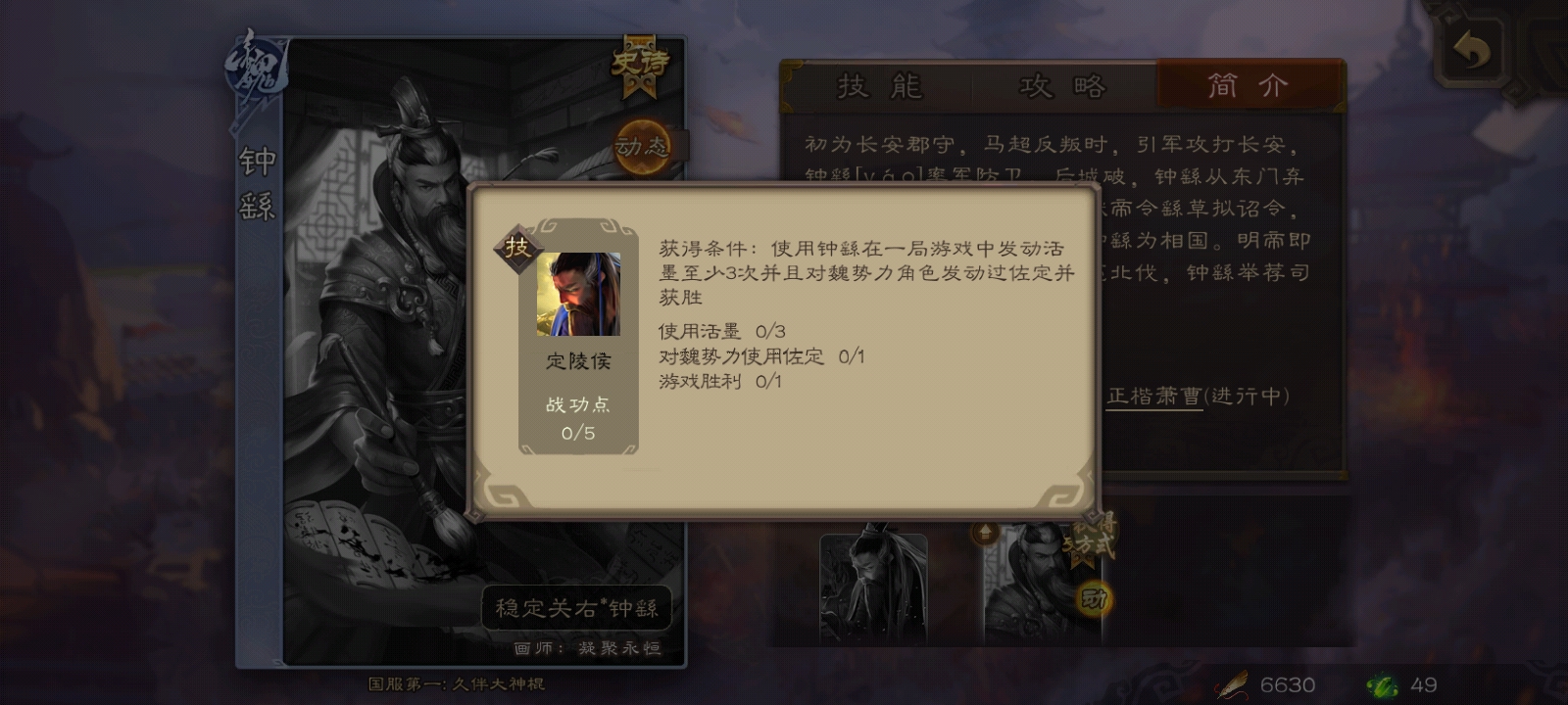 新三国杀钟繇怎么玩 钟繇玩法教学