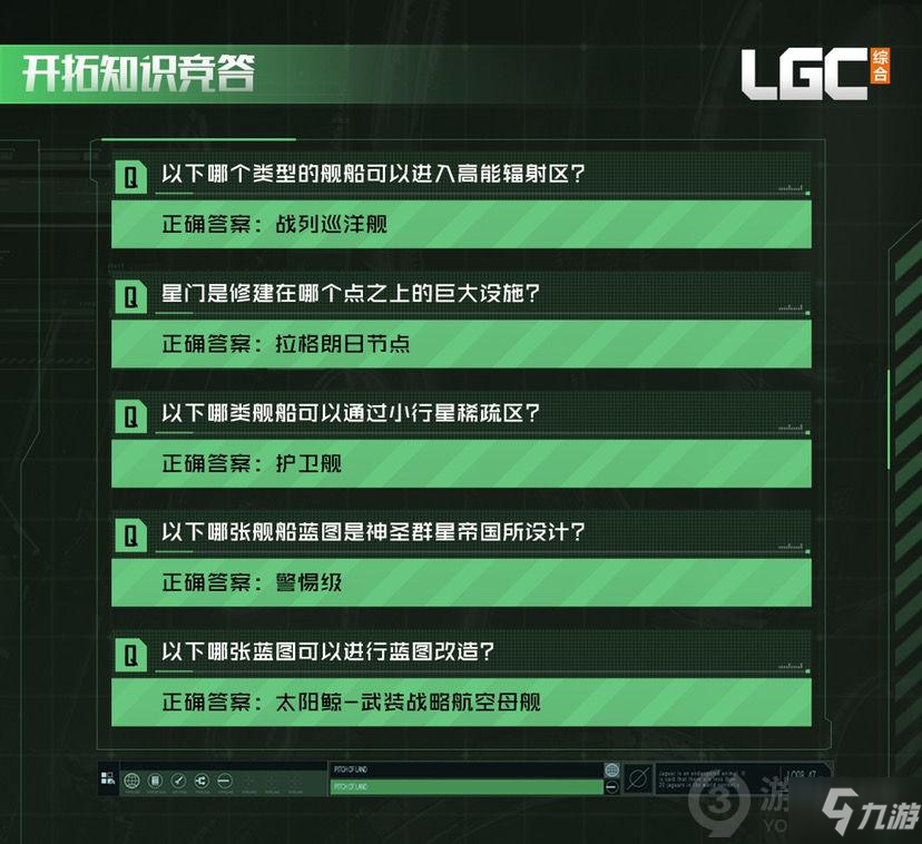 无尽的拉格朗日开拓知识竞答怎么做 无尽的拉格朗日星际问答答案大全