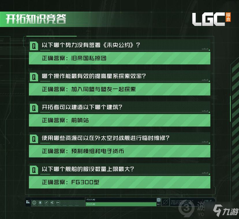 无尽的拉格朗日开拓知识竞答怎么做 无尽的拉格朗日星际问答答案大全