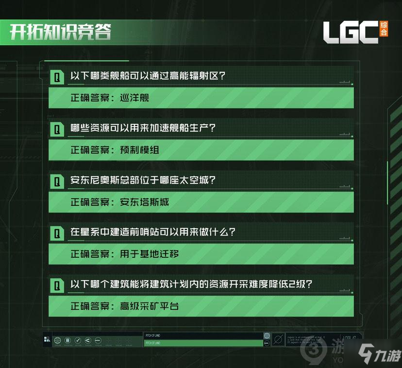 无尽的拉格朗日开拓知识竞答怎么做 无尽的拉格朗日星际问答答案大全