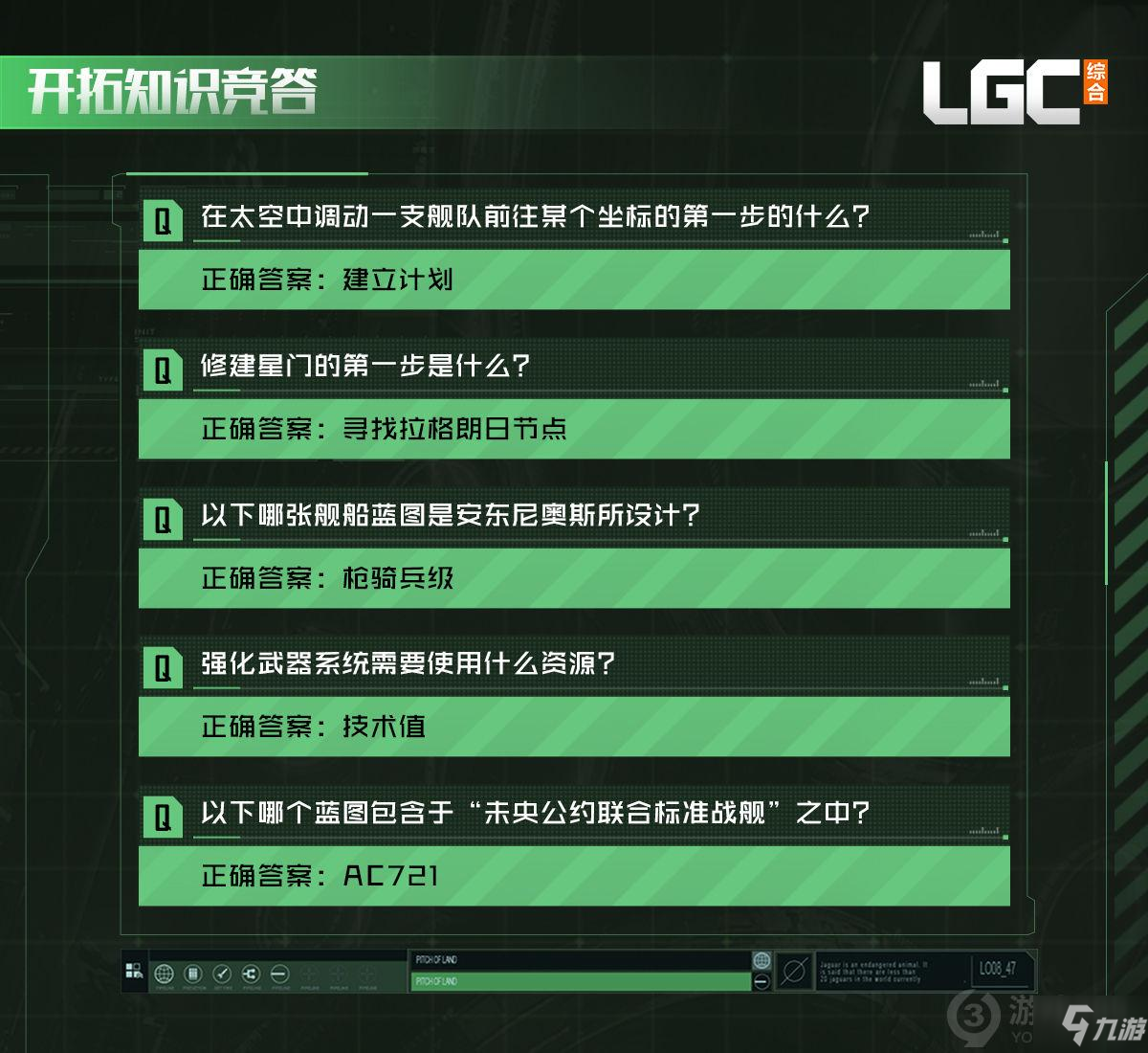 无尽的拉格朗日开拓知识竞答怎么做 无尽的拉格朗日星际问答答案大全