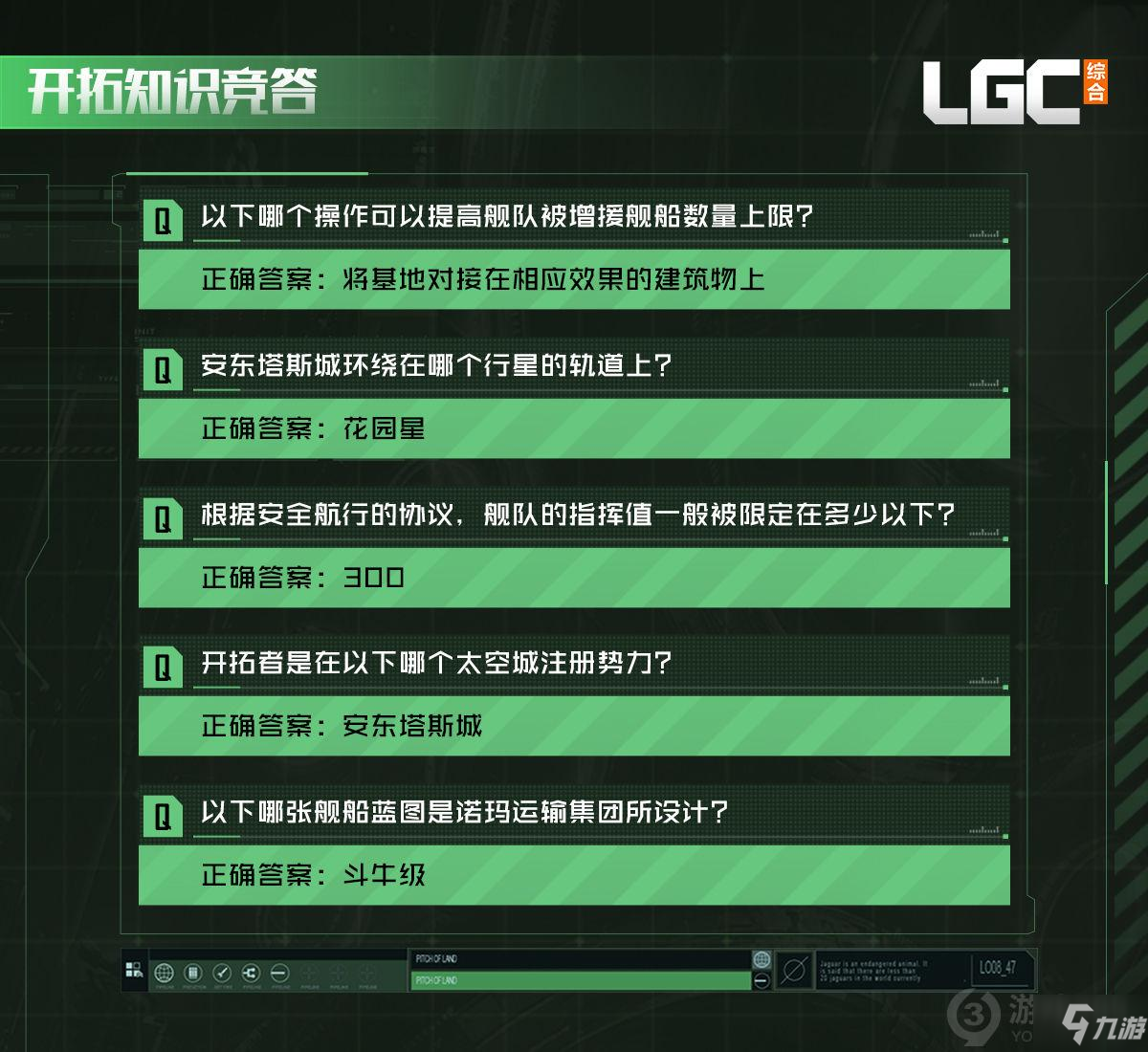 无尽的拉格朗日开拓知识竞答怎么做 无尽的拉格朗日星际问答答案大全