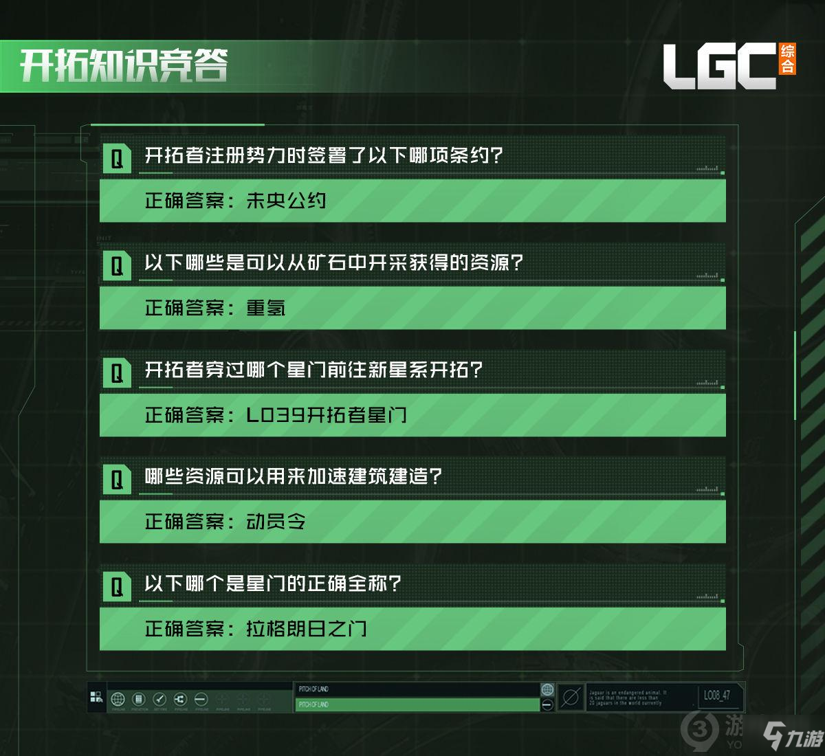无尽的拉格朗日开拓知识竞答怎么做 无尽的拉格朗日星际问答答案大全