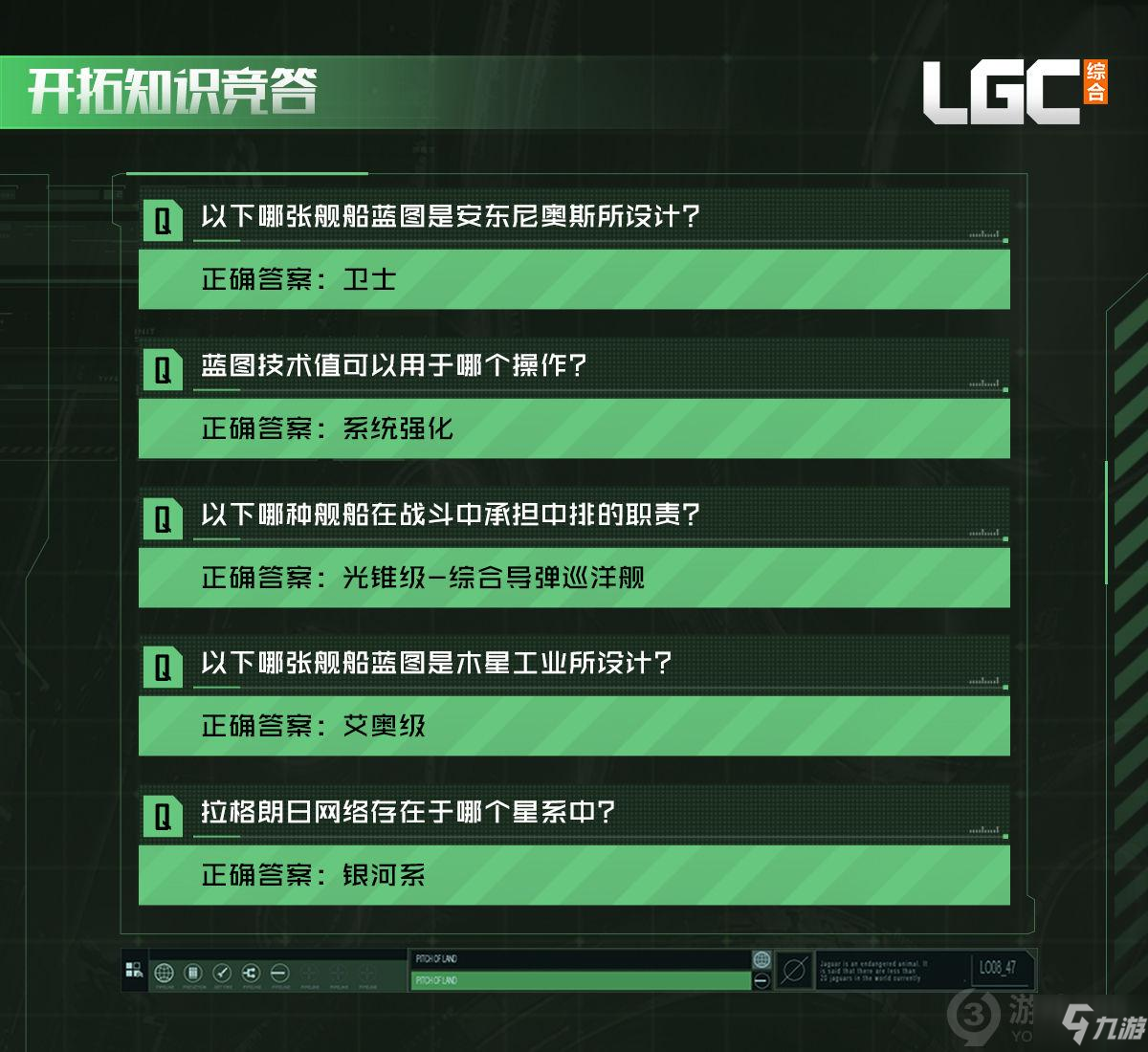 无尽的拉格朗日开拓知识竞答怎么做 无尽的拉格朗日星际问答答案大全