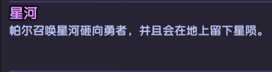 我的勇者MyHeroes決戰(zhàn)星海之巔星海島攻略