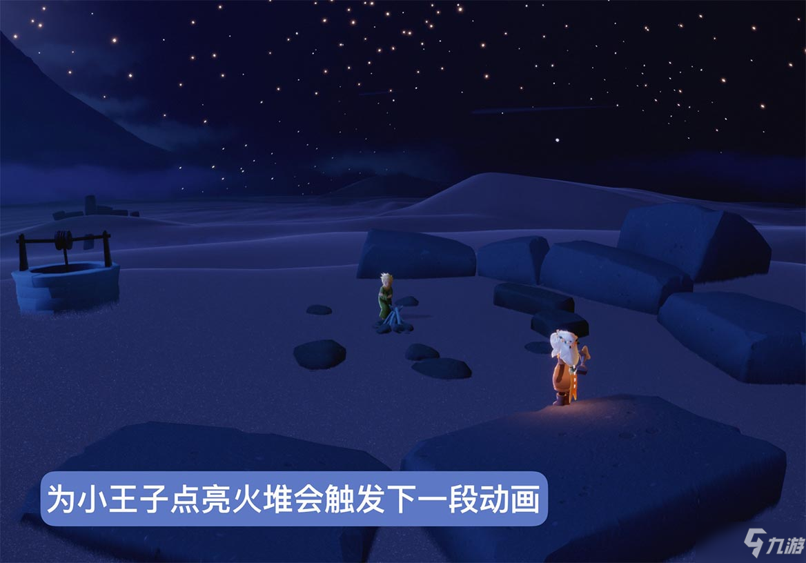 《光遇》小王子季第六个任务完成攻略