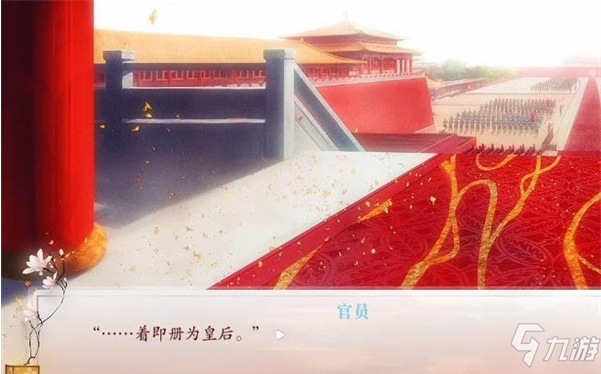 《深宫曲》开局皇后怎么做