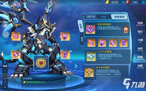 奥拉星手游堕天凯撒装备星灵推荐