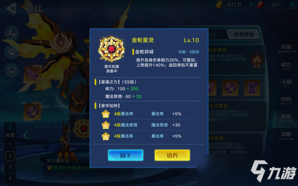 奥拉星手游堕天凯撒装备星灵推荐