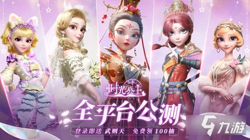 时光公主8月20日全平台公测开启 登录即送武则天