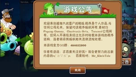 植物大战僵尸QV截图1